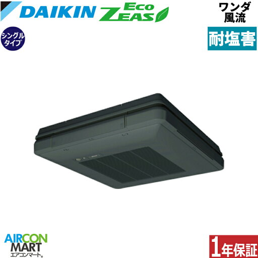 業務用エアコン 2馬力 ワンダ風流 ダイキンシングル 冷暖房SZRU50BYNTK-E三相200V ワイヤレス耐塩害仕様ブラック天吊自在形 業務用 エアコン 激安 販売中 業務用エアコン 2馬力 ワンダ風流 ダイキンシングル 冷暖房SZRU50BYNTK-E三相200V ワイヤレス耐塩害仕様ブラック天吊自在形 業務用 エアコン 激安 販売中