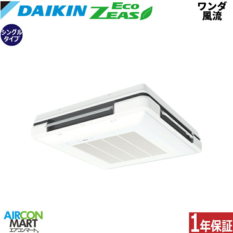 業務用エアコン 3馬力 ワンダ風流 ダイキンシングル 冷暖房SZRU80BYNT三相200V ワイヤレス天吊自在形 業務用 エアコン 激安 販売中EcoZEAS