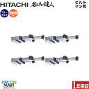 業務用エアコン 12馬力 ビルトイン形 日立同時フォー 冷暖房RCB-GP335RSHW3三相200V ワイヤードニュートラルホワイト