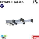 業務用エアコン 3馬力 ビルトイン形 日立シングル 冷暖房RCB-GP80RSHJ9単相200V ワイヤードニュートラルホワイト