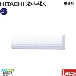 業務用エアコン 3馬力 壁掛形 日立シングル 冷暖房RPK-GP80RSH6 (かべかけ)三相200V ワイヤード壁掛け形 業務用 エアコン 激安 販売中