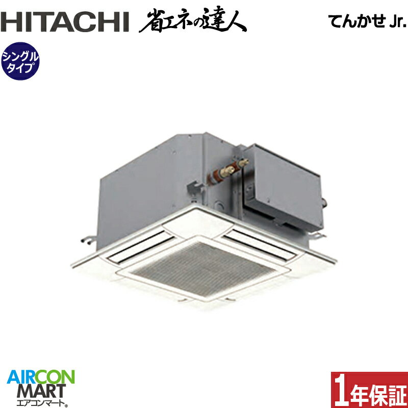 業務用エアコン 1.8馬力 ショーカセ形4方向 日立シングル 冷暖房RCIC-GP45RSH2 てんかせJr.三相200V ワイヤードニュートラルホワイト