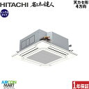 業務用エアコン 3馬力 天井カセット4方向 日立シングル 冷暖房RCI-GP80RSHJ9 (てんかせ4方向)単相200V ワイヤード天カセ4方向 業務用 エア...
