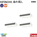 業務用エアコン 8馬力 天井吊形 日立同時トリプル 冷暖房RPC-GP224RSHG3 (てんつり)三相200V ワイヤード天吊り 業務用 エアコン 激安 販売...