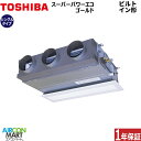 業務用エアコン 2.5馬力 ビルトイン形日本キヤリア (旧:東芝キヤリア)シングル 冷暖房RBSA06334JMUB単相200V ワイヤードグランホワイト