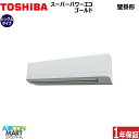 業務用エアコン 4馬力 壁掛け形 東芝シングル 冷暖房RKSA11244MUB三相200V ワイヤード壁掛形 業務用 エアコン 激安 販売中