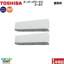 業務用エアコン 6馬力 壁掛け形日本キヤリア (旧:東芝キヤリア)同時ツイン 冷暖房RKSB16044XU三相200V ワイヤレス壁掛形 業務用 エアコン 激安...
