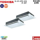 業務用エアコン 4馬力 天井カセット1方向日本キヤリア (旧:東芝キヤリア)同時ツイン 冷暖房RSSB11234MUB三相200V ワイヤード天カセ 1方向ムー...