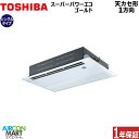 業務用エアコン 1.8馬力 天井カセット1方向日本キヤリア (旧:東芝キヤリア)シングル 冷暖房RSSA04533MUB三相200V ワイヤード天カセ 1方向ム...