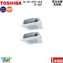 業務用エアコン 3馬力 天井カセット4方向日本キヤリア (旧:東芝キヤリア)同時ツイン 冷暖房RUSB08033JXU単相200V ワイヤレス天カセ 4方向 業...