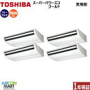 業務用エアコン 10馬力 天井吊形日本キヤリア (旧:東芝キヤリア)同時フォー 冷暖房RCSF28043MUB三相200V ワイヤード天吊り形 業務用 エアコン...