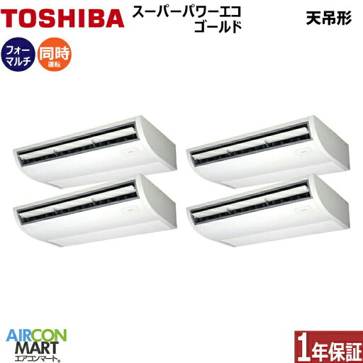 業務用エアコン 10馬力 天井吊形日本キヤリア (旧:東芝キヤリア)同時フォー 冷暖房RCSF28043XU三相200V ワイヤレス天吊り形 業務用 エアコン 激安 販売中 業務用エアコン 10馬力 天井吊形日本キヤリア (旧:東芝キヤリア)同時フォー 冷暖房RCSF28043XU三相200V ワイヤレス天吊り形 業務用 エアコン 激安 販売中