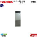 業務用エアコン 5馬力 床置き形日本キヤリア (旧:東芝キヤリア)シングル 冷暖房RFSA14034BU三相200V床置形 業務用 エアコン 激安 販売中