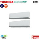 業務用エアコン 5馬力 壁掛け形日本キヤリア (旧:東芝キヤリア)同時ツイン 冷暖房RKEB14041XU三相200V ワイヤレス壁掛形 業務用 エアコン 激安...