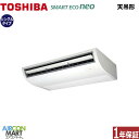 業務用エアコン 3馬力 天井吊形日本キヤリア (旧:東芝キヤリア)シングル 冷暖房RCEA08041JMUB単相200V ワイヤード天吊り形 業務用 エアコン ...