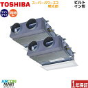 業務用エアコン 3馬力 ビルトイン形日本キヤリア (旧:東芝キヤリア)同時ツイン 冷暖房RBHB08031MUB三相200V ワイヤード スーパーパワーエコ暖太...