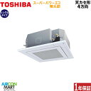 業務用エアコン 5馬力 天井カセット4方向日本キヤリア (旧:東芝キヤリア)シングル 冷暖房RUHA14031XU三相200V ワイヤレス スーパーパワーエコ暖...