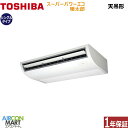 業務用エアコン 3馬力 天井吊形日本キヤリア (旧:東芝キヤリア)シングル 冷暖房RCHA08041MUB三相200V ワイヤード スーパーパワーエコ暖太郎 寒...