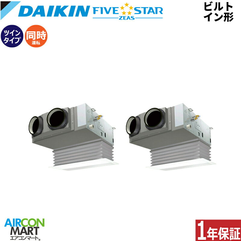 業務用エアコン 4馬力 ビルトイン形 ダイキン同時ツイン 冷暖房SSRB112CD三相200V ワイヤードFIVESTAR