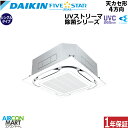 業務用エアコン 4馬力 天井カセット4方向 ダイキンシングル 冷暖房SSRUC112C三相200V ワイヤード UVストリーマ除菌ユニットセット フレッシュホワイト