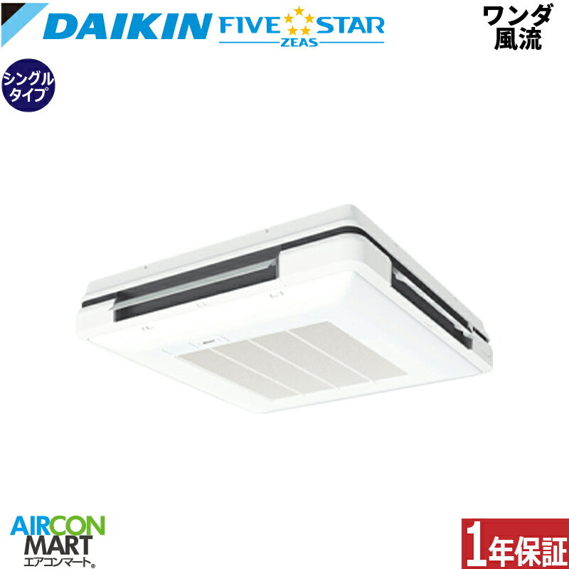 業務用エアコン 1.5馬力 ワンダ風流 ダイキンシングル 冷暖房SSRU40CNV単相200V ワイヤレス天吊自在形 業務用 エアコン 激安 販売中FIVESTAR