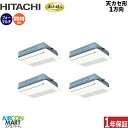 業務用エアコン 8馬力 天井カセット1方向 日立同時フォー 冷暖房RCIS-GP224RGHW4 (てんかせ1方向)三相200V ワイヤード ニュートラルホワイ...