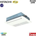 業務用エアコン 1.8馬力 天井カセット1方向 日立シングル 冷暖房RCIS-GP45RGH7 (てんかせ1方向)三相200V ワイヤード ニュートラルホワイト...