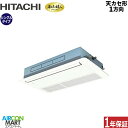 業務用エアコン 2.5馬力 天井カセット1方向 日立シングル 冷暖房RCIS-GP63RGH7 (てんかせ1方向)三相200V ワイヤード ニュートラルホワイト...