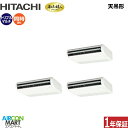 業務用エアコン 6馬力 天井吊形 日立同時トリプル 冷暖房RPC-GP160RGHG7 (てんつり)三相200V ワイヤード天吊り 業務用 エアコン 激安 販売...