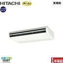 業務用エアコン 2.5馬力 天井吊形 日立シングル 冷暖房RPC-GP63RGH7 (てんつり)三相200V ワイヤード天吊り 業務用 エアコン 激安 販売中