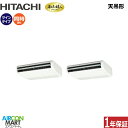 業務用エアコン 3馬力 天井吊形 日立同時ツイン 冷暖房RPC-GP80RGHP7 (てんつり)三相200V ワイヤード天吊り 業務用 エアコン 激安 販売中