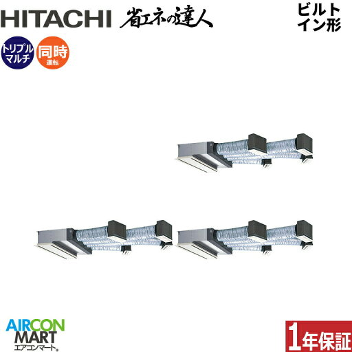業務用エアコン 12馬力 ビルトイン形 日立同時トリプル 冷暖房RCB-GP335RSHG4三相200V ワイヤード ニュートラルホワイト 業務用エアコン 12馬力 ビルトイン形 日立同時トリプル 冷暖房RCB-GP335RSHG4三相200V ワイヤード ニュートラルホワイト