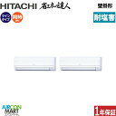 業務用エアコン 3馬力 壁掛形 日立同時ツイン 冷暖房RPK-GP80RSHPJ9 -engai(かべかけ)単相200V ワイヤード壁掛け形 業務用 エアコン ...