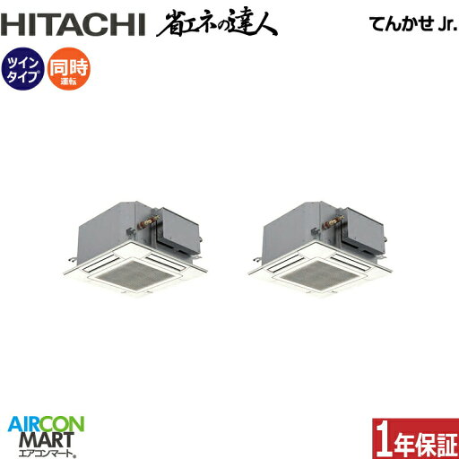 業務用エアコン 3馬力 ショーカセ形4方向 日立同時ツイン 冷暖房RCIC-GP80RSHPJ3 てんかせJr.単相200V ワイヤード ニュートラルホワイト 業務用エアコン 3馬力 ショーカセ形4方向 日立同時ツイン 冷暖房RCIC-GP80RSHPJ3 てんかせJr.単相200V ワイヤード ニュートラルホワイト