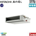 業務用エアコン 3馬力 天井埋込ダクト形 日立シングル 冷暖房RPI-GP80RSHJC11 -engai(てんうめ)単相200V ワイヤード天埋め形 業務用 ...