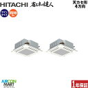 業務用エアコン 8馬力 天井カセット4方向 日立同時ツイン 冷暖房RCI-GP224RSHP5 (てんかせ4方向)三相200V ワイヤード天カセ4方向