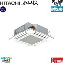 業務用エアコン 1.5馬力 天井カセット4方向 日立シングル 冷暖房RCI-GP40RSH11 -engai(てんかせ4方向)三相200V ワイヤード天カセ4方...