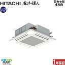 業務用エアコン 2馬力 天井カセット4方向 日立シングル 冷暖房RCI-GP50RSH11 -wireless(てんかせ4方向)三相200V ワイヤレス ニュー...