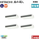業務用エアコン 10馬力 天井吊形 日立同時フォー 冷暖房RPC-GP280RSHW4 -engai(てんつり)三相200V ワイヤード天吊り 業務用 エアコン...