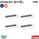 業務用エアコン 12馬力 天井吊形 日立同時フォー 冷暖房RPC-GP335RSHW4 (てんつり)三相200V ワイヤード天吊り 業務用 エアコン 激安 販売...