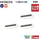ビル用マルチエアコン 8馬力 天井吊形 日立個別トリプル 冷暖房(てんつり)三相200V ワイヤード天吊り形 業務用 エアコン 激安 販売中z3hfmtt-22...