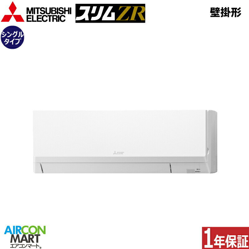 業務用エアコン 1.5馬力 壁掛け形 三菱電機シングル 冷暖房PKZ-ZRMP40LL4三相200V ワイヤレス壁掛形 業務用 エアコン 激安 販売中