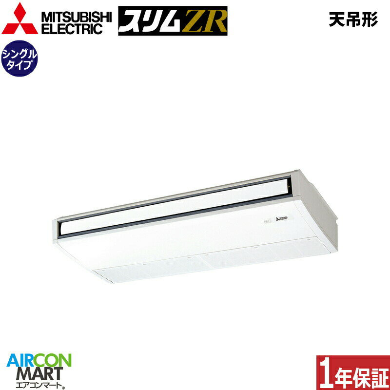 楽天市場】三菱電機 天井吊形 6馬力 160 シングルの通販 楽天市場】三菱電機 天井吊形 6馬力 160 シングルの通販
