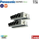 業務用エアコン 8馬力 ビルトイン形 パナソニック同時ツイン 冷暖房PA-P224F7HDNB三相200V ワイヤードホワイト