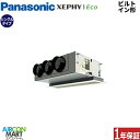業務用エアコン 2.5馬力 ビルトイン形 パナソニックシングル 冷暖房PA-P63F7HNB三相200V ワイヤードホワイト