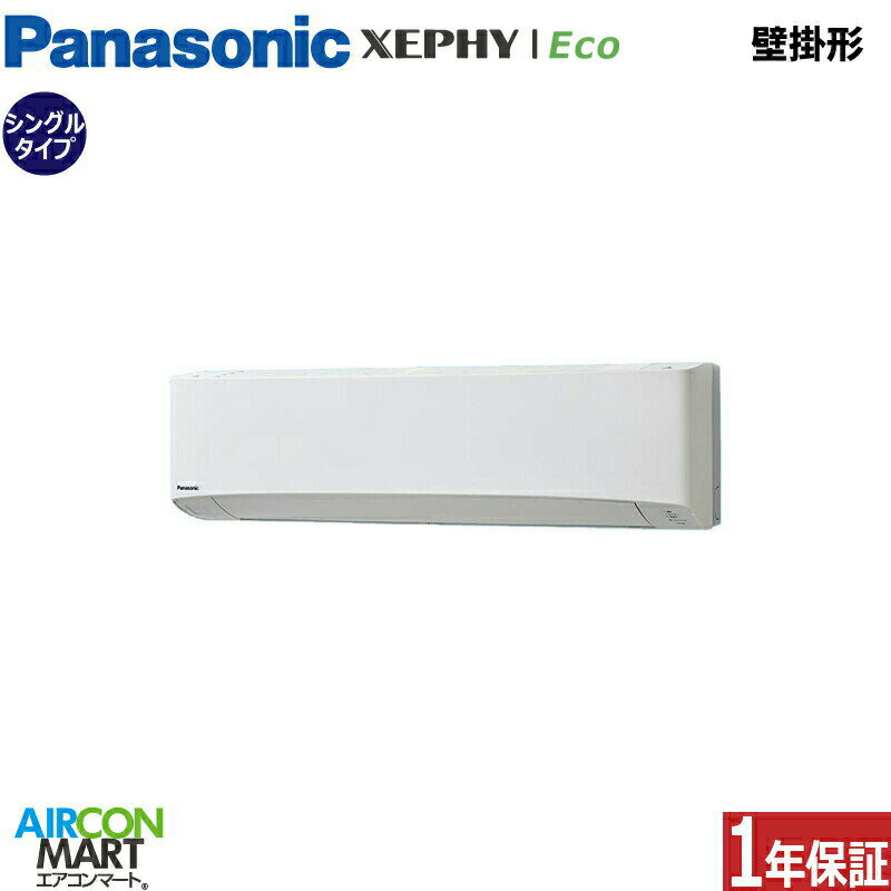 業務用エアコン 3馬力 壁掛け形 パナソニックシングル 冷暖房PA-P80K7HB三相200V ワイヤレス壁掛け形 業務用 エアコン 激安 販売中