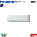 業務用エアコン 3馬力 壁掛け形 パナソニックシングル 冷暖房PA-P80K7SHB単相200V ワイヤード壁掛け形 業務用 エアコン 激安 販売中