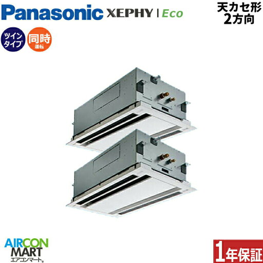 業務用エアコン 6馬力 天井カセット2方向 パナソニック同時ツイン 冷暖房PA-P160L7HDNB三相200V ワイヤード天カセ 2方向ホワイト 業務用エアコン 6馬力 天井カセット2方向 パナソニック同時ツイン 冷暖房PA-P160L7HDNB三相200V ワイヤード天カセ 2方向ホワイト