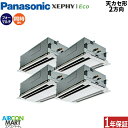 業務用エアコン 8馬力 天井カセット2方向 パナソニック同時フォー 冷暖房PA-P224L7HVB三相200V ワイヤード天カセ 2方向ホワイト