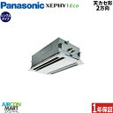 業務用エアコン 3馬力 天井カセット2方向 パナソニックシングル 冷暖房PA-P80L7HNB三相200V ワイヤード天カセ 2方向ホワイト